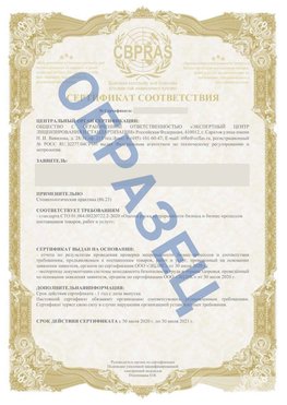 Образец Сертификат СТО 01.064.00220722.2-2020 Шилка Сертификат СТО 01.064.00220722.2-2020 